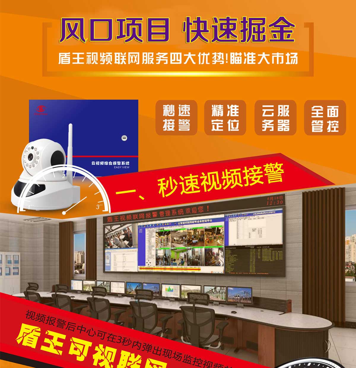 盾王視頻聯(lián)網(wǎng)服務(wù)四大優(yōu)勢瞄準(zhǔn)聯(lián)網(wǎng)報(bào)警運(yùn)營大市場