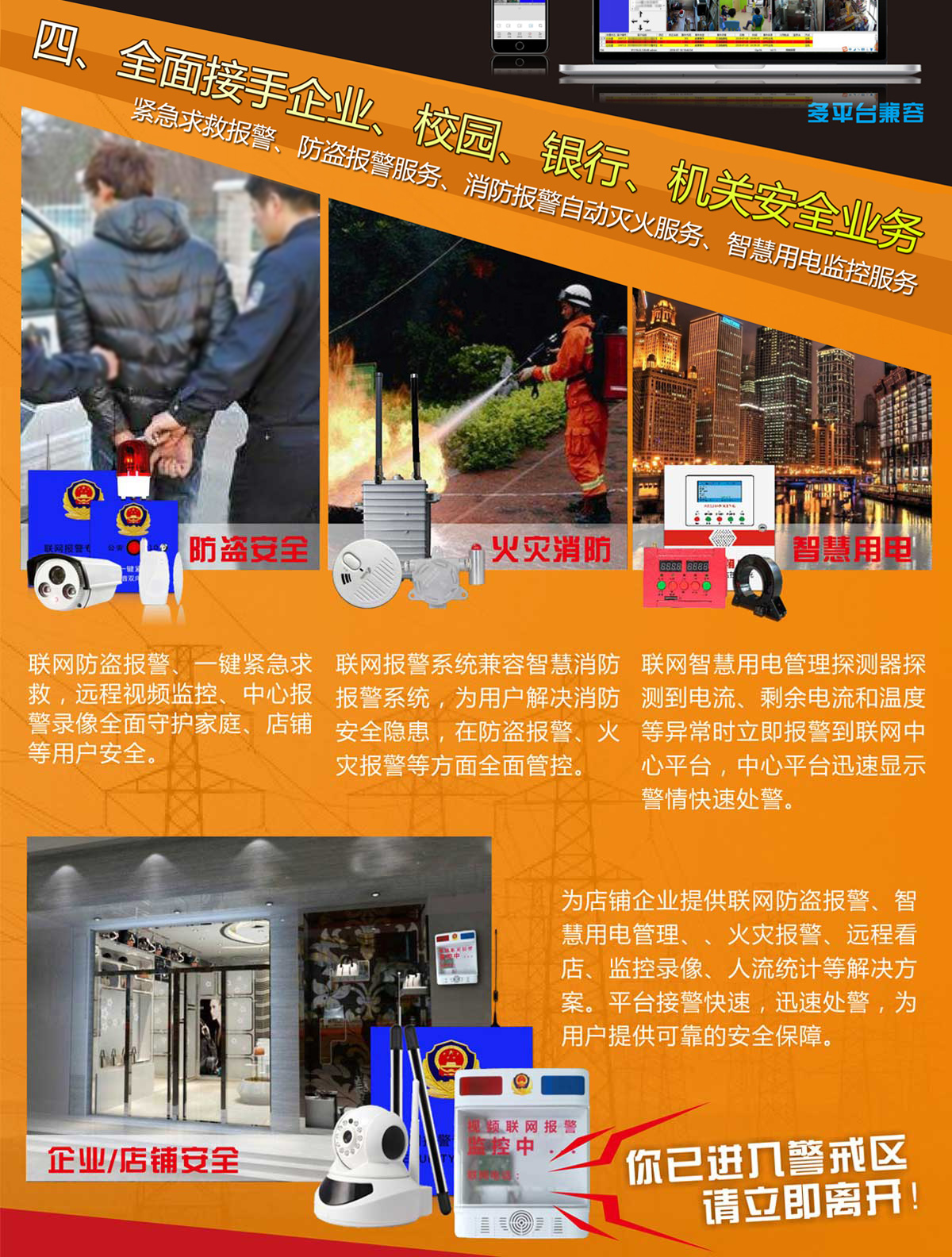 盾王聯(lián)網(wǎng)報(bào)警，防火、防盜、智慧用電安全全面管控