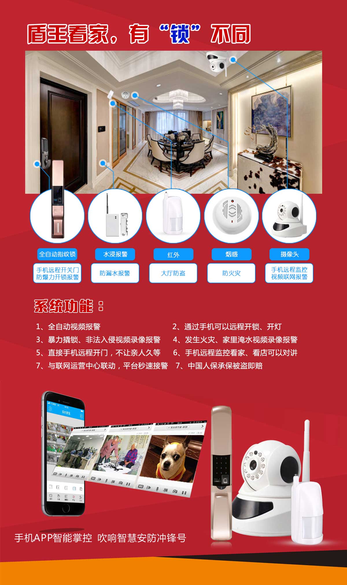 手機(jī)APP智能掌控，吹響智慧安防沖鋒號(hào)