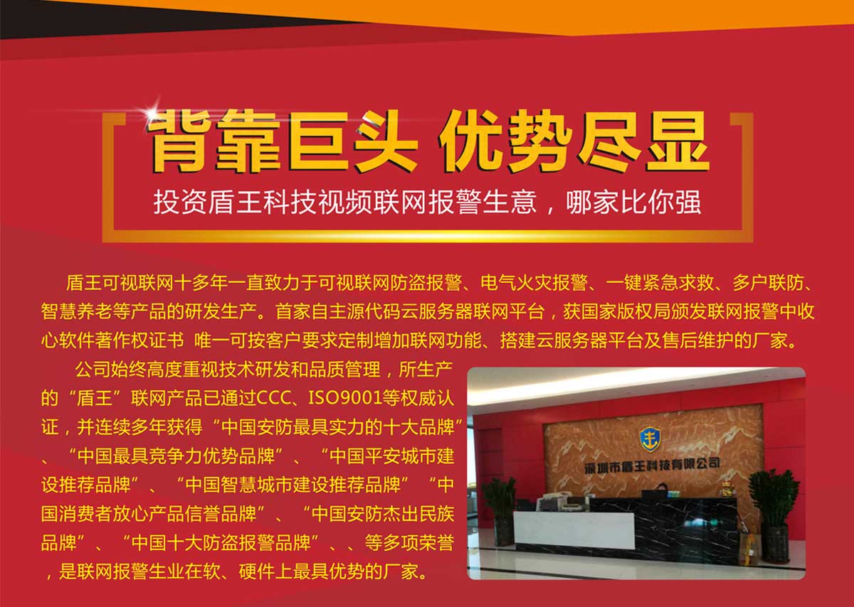 投資盾王科技視頻聯(lián)網(wǎng)報(bào)警生意就是好