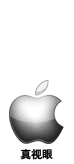 真視眼 For IOS