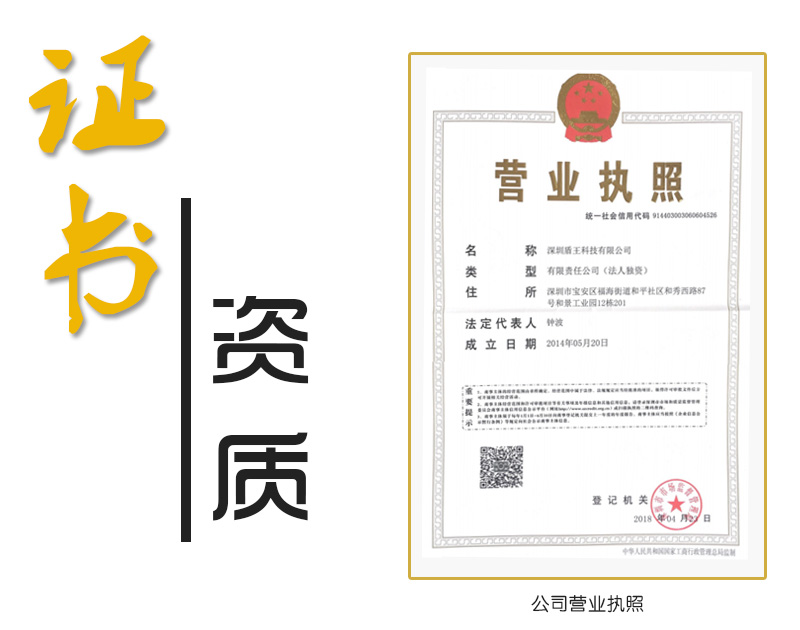 盾王可視聯網營業執照