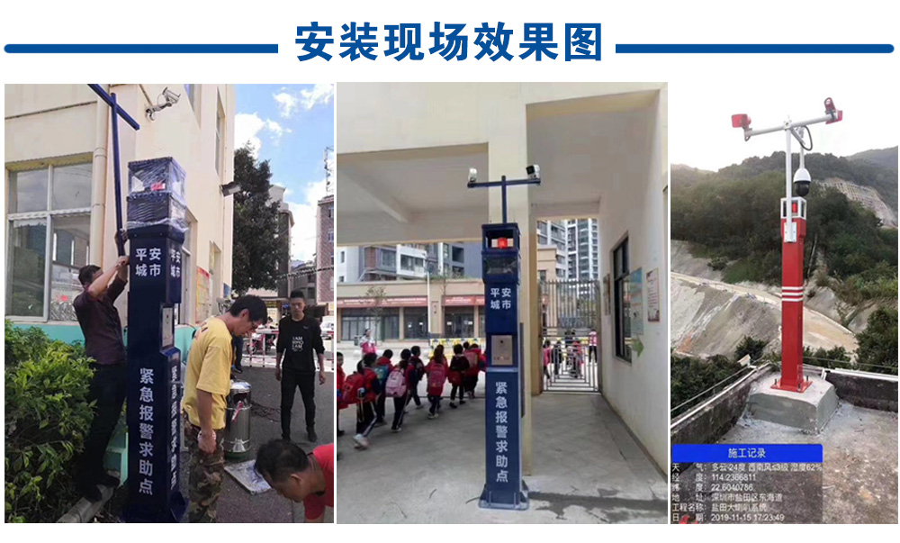 一鍵報(bào)警柱安裝現(xiàn)場(chǎng)