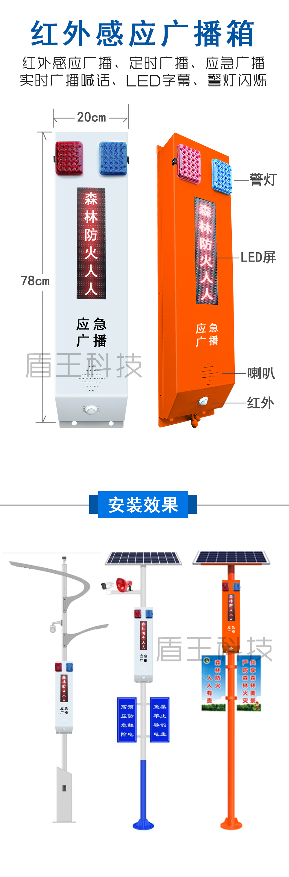 戶外防水燈桿森林防火專用紅外感應廣播箱