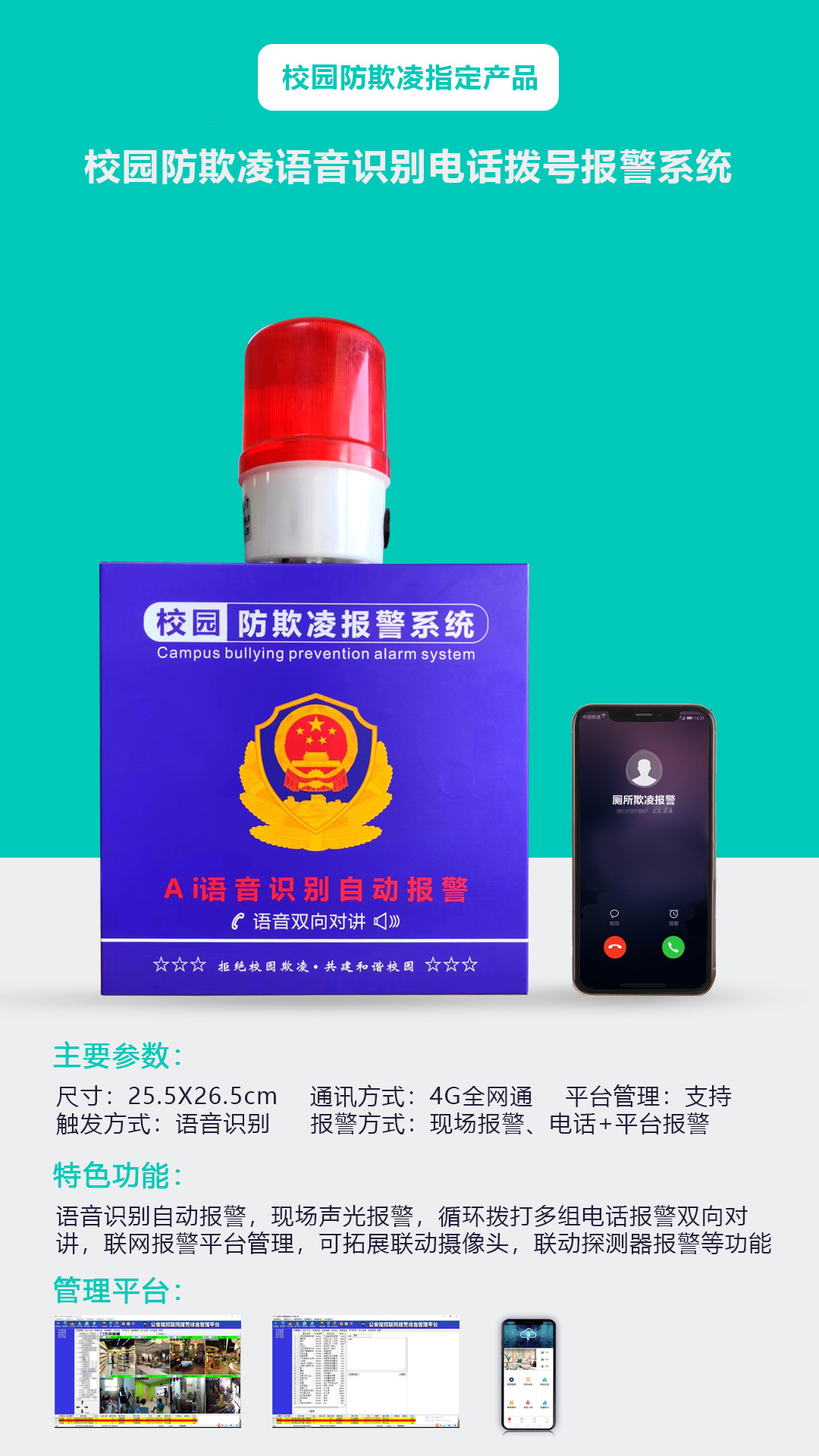 學校防欺凌AI語音識別電話撥號報警器_校園防欺凌報警系統(tǒng)_校園防欺凌報警裝置