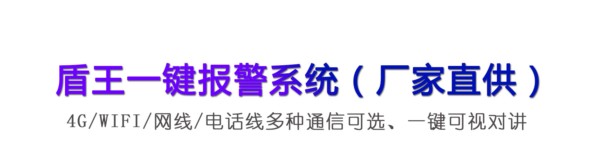 獅子王一鍵報警系統