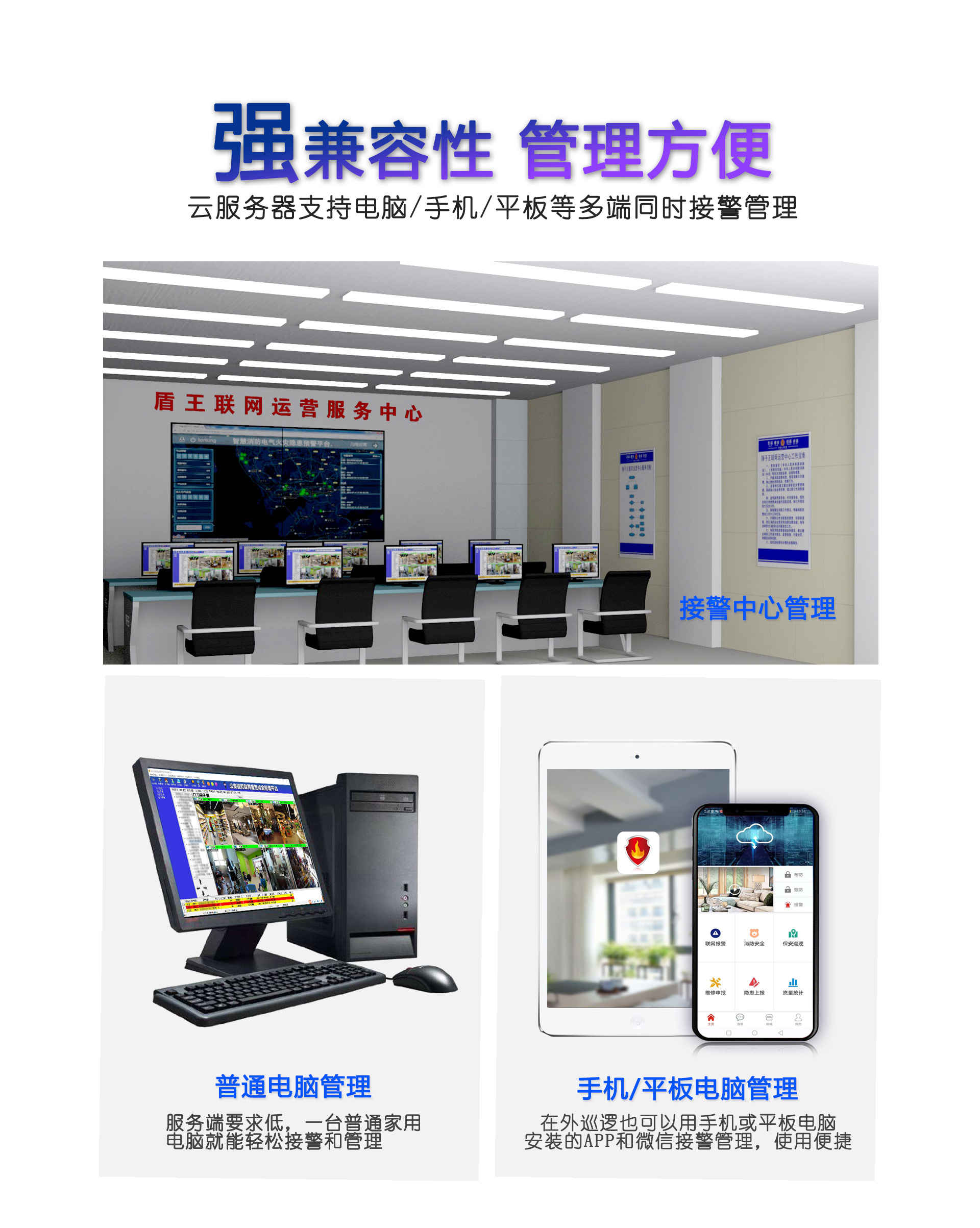 兼容手機/電腦等多種接警平臺管理