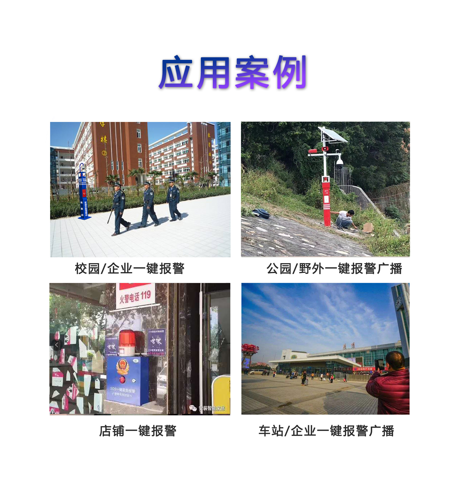 一鍵報警案例分析
